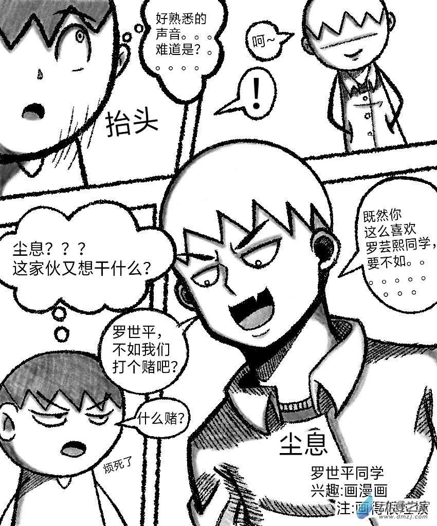 暗恋的隔壁班女生竟是平行世界的我自己？？？第03话 邀请（其二）