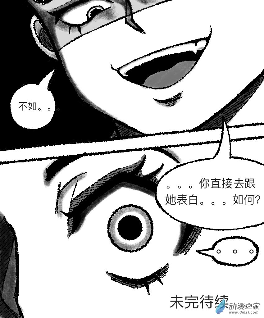 暗恋的隔壁班女生竟是平行世界的我自己？？？第03话 邀请（其二）