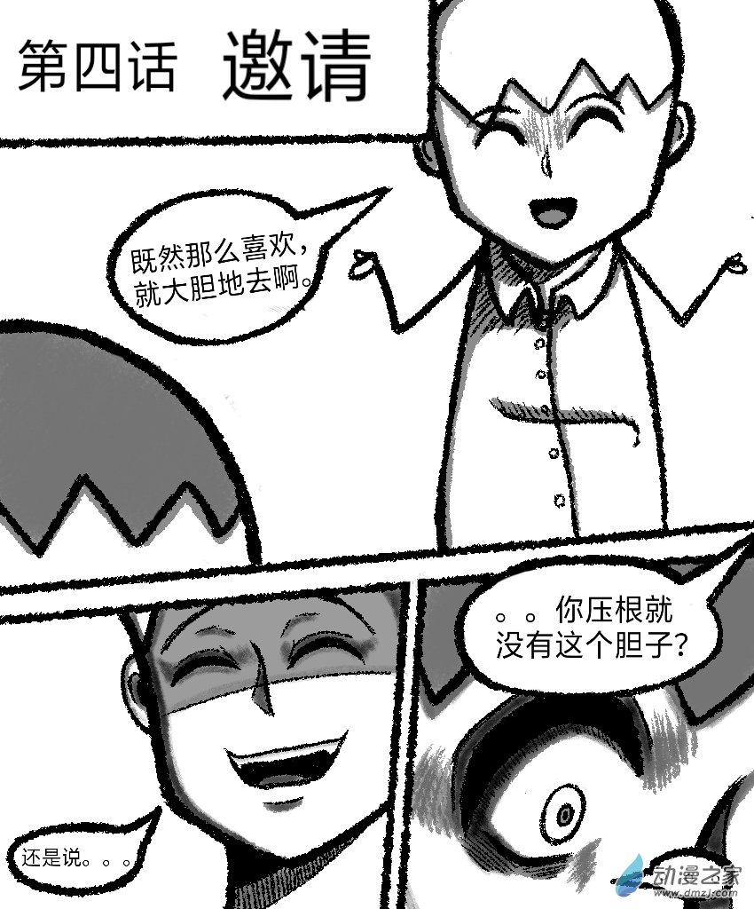 暗恋的隔壁班女生竟是平行世界的我自己？？？第04话 邀请（其三）
