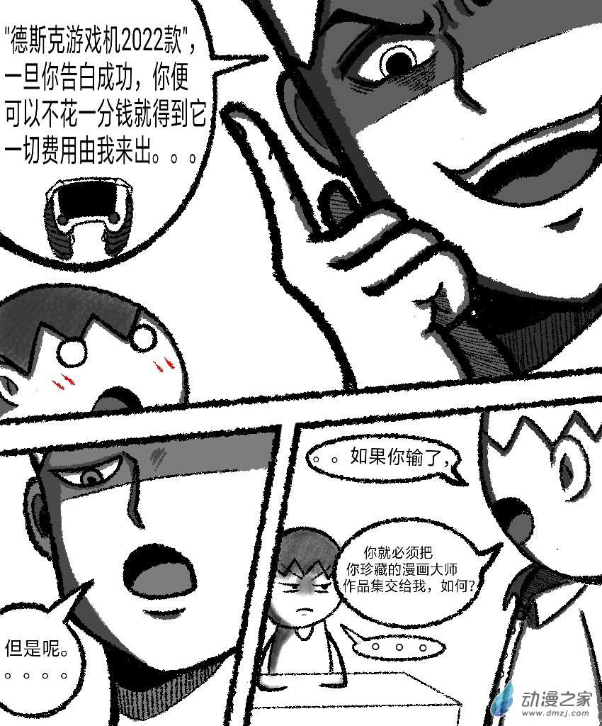暗恋的隔壁班女生竟是平行世界的我自己？？？第04话 邀请（其三）