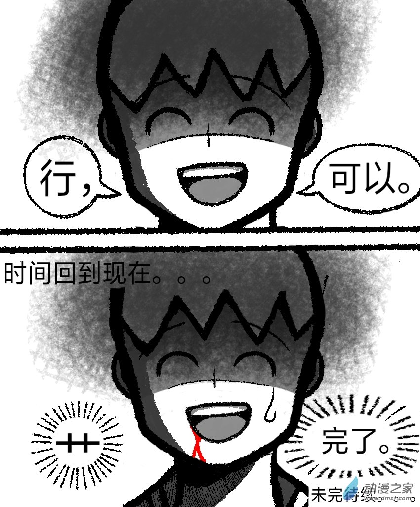 暗恋的隔壁班女生竟是平行世界的我自己？？？第04话 邀请（其三）