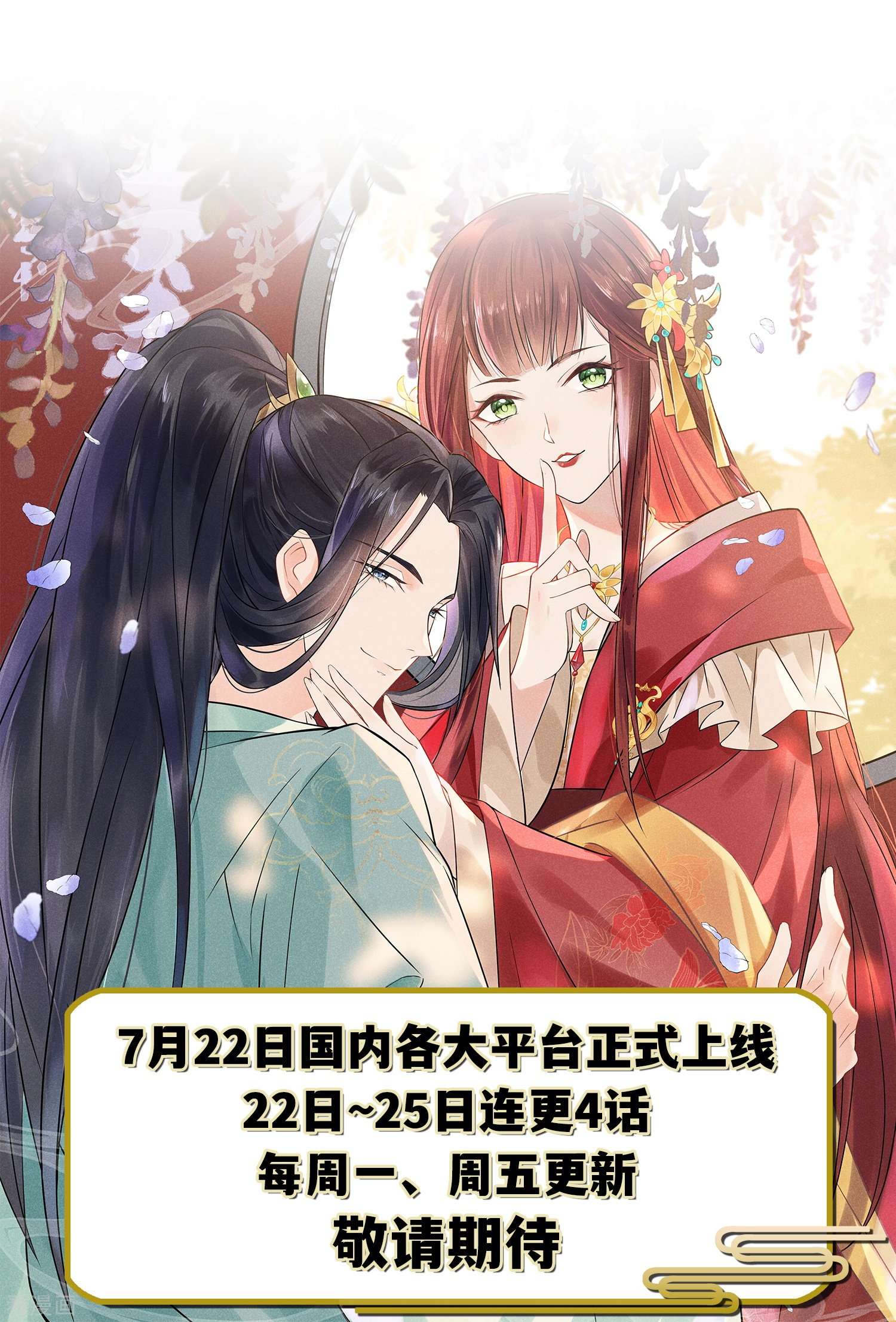 嫡女纨绔：世子不好骗预告 我们来啦