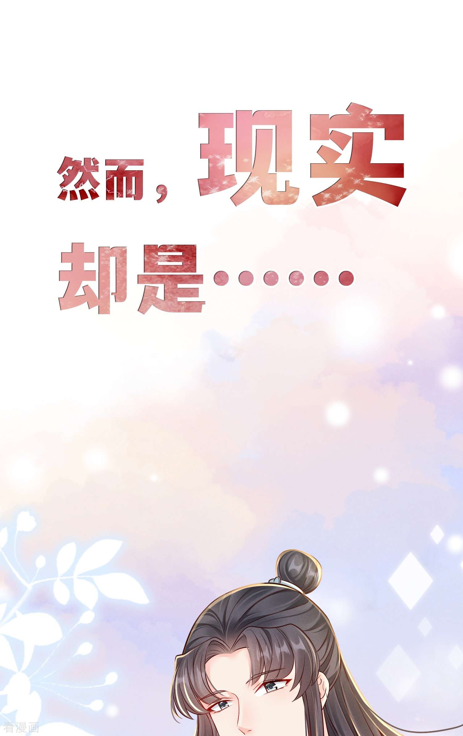 嫡女纨绔：世子不好骗预告 我们来啦