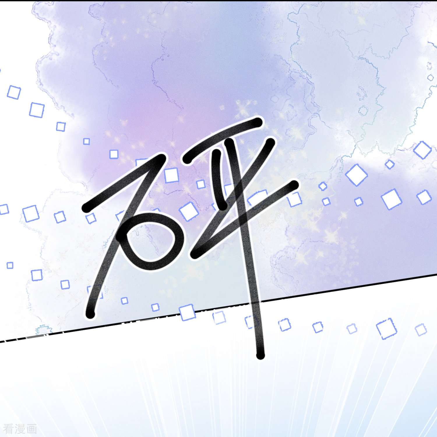 嫡女纨绔：世子不好骗第4话 狭路相逢