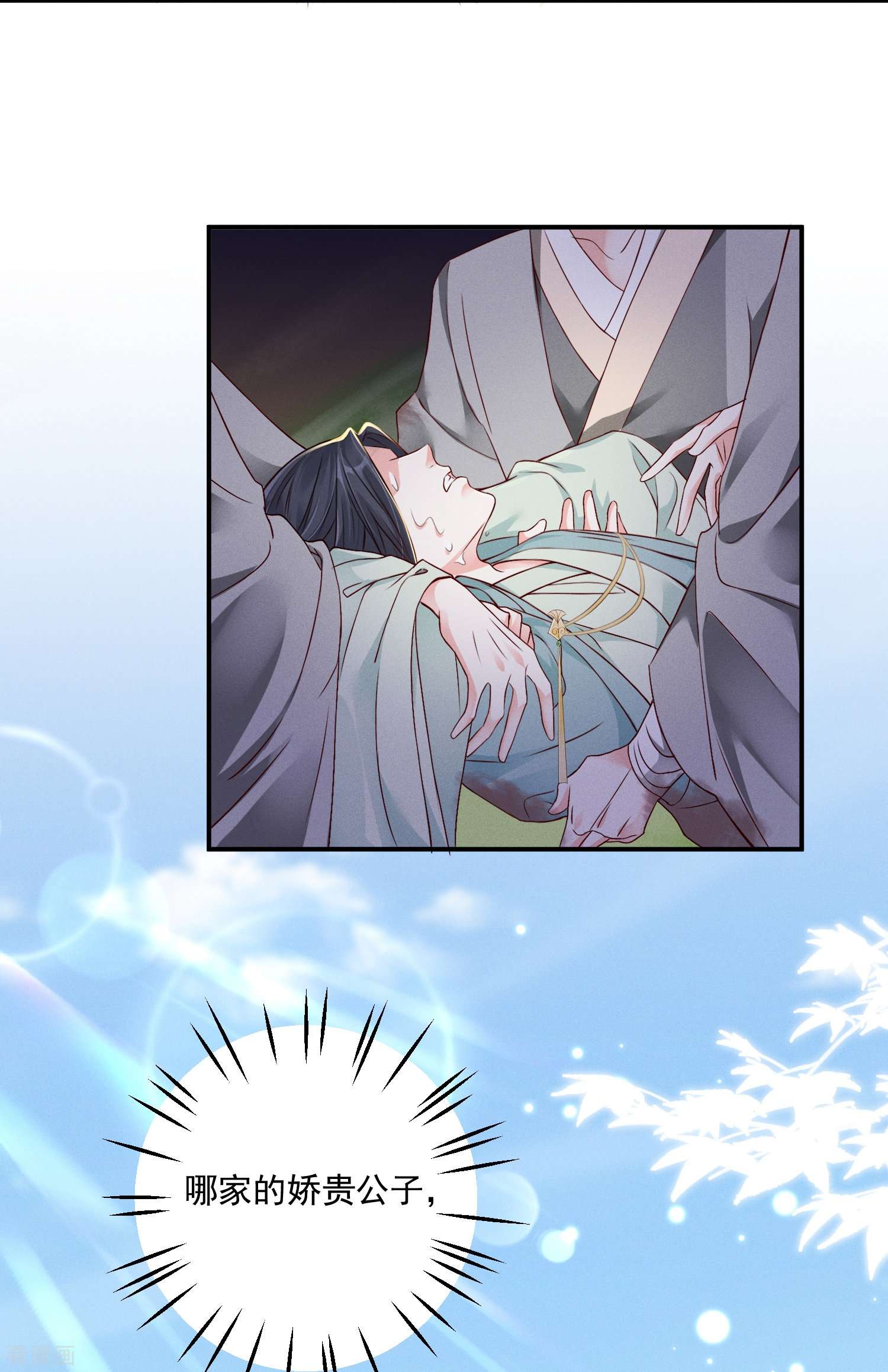 嫡女纨绔：世子不好骗第4话 狭路相逢