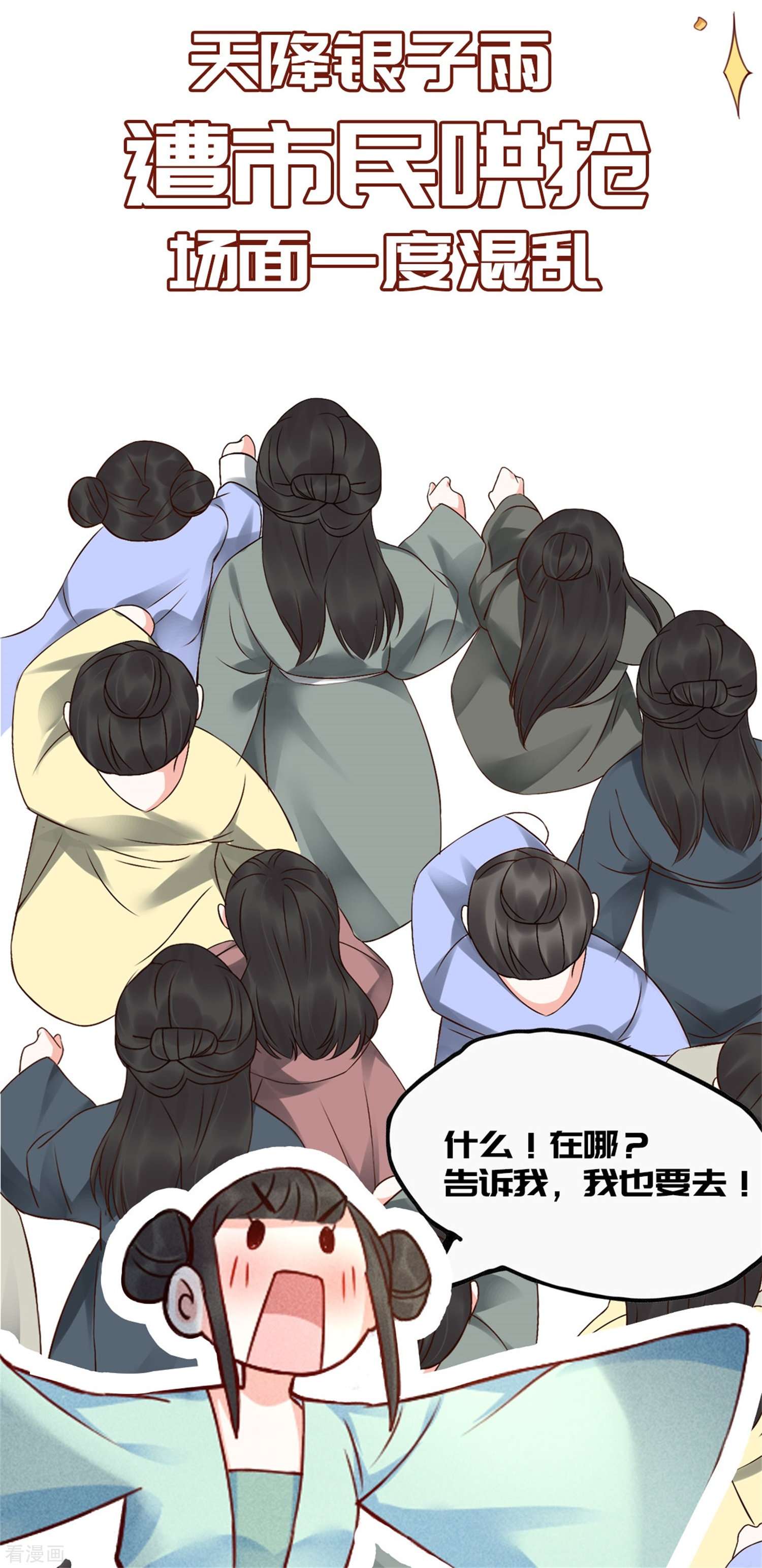 嫡女纨绔：世子不好骗第4话 狭路相逢