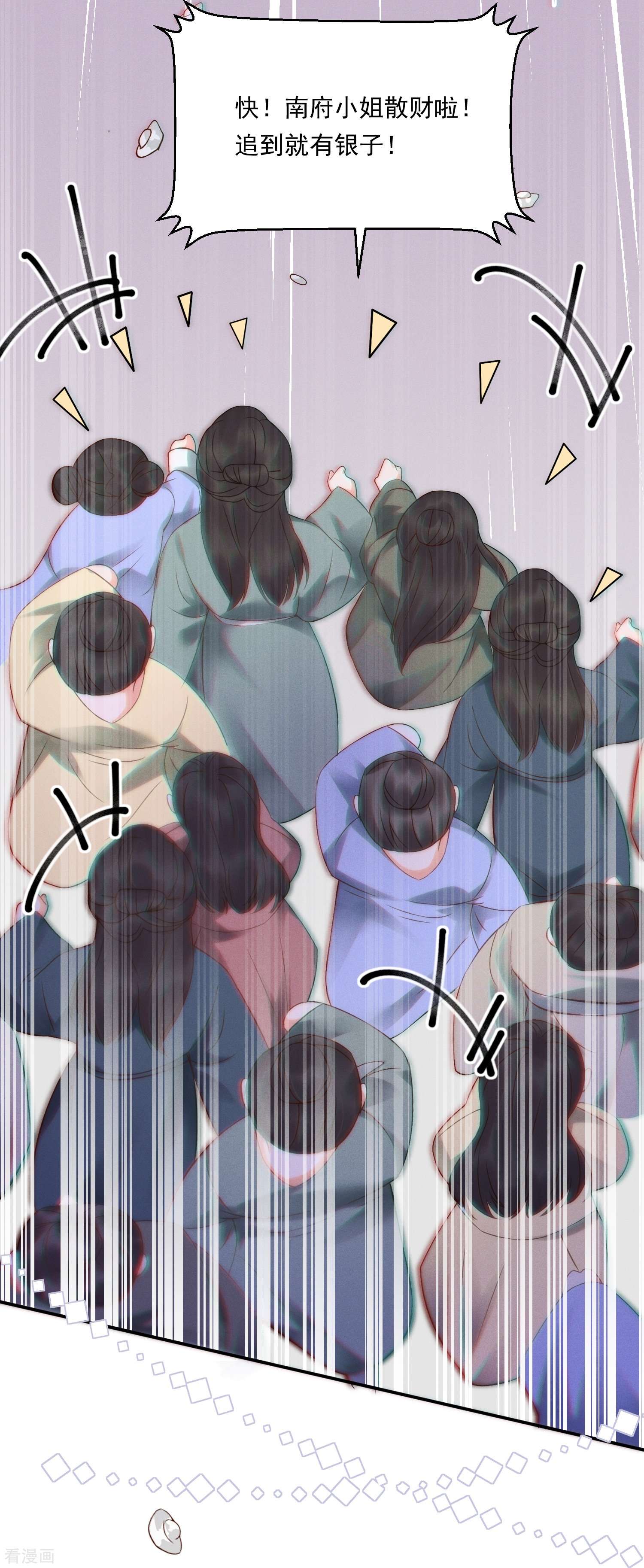 嫡女纨绔：世子不好骗第5话 美人出浴