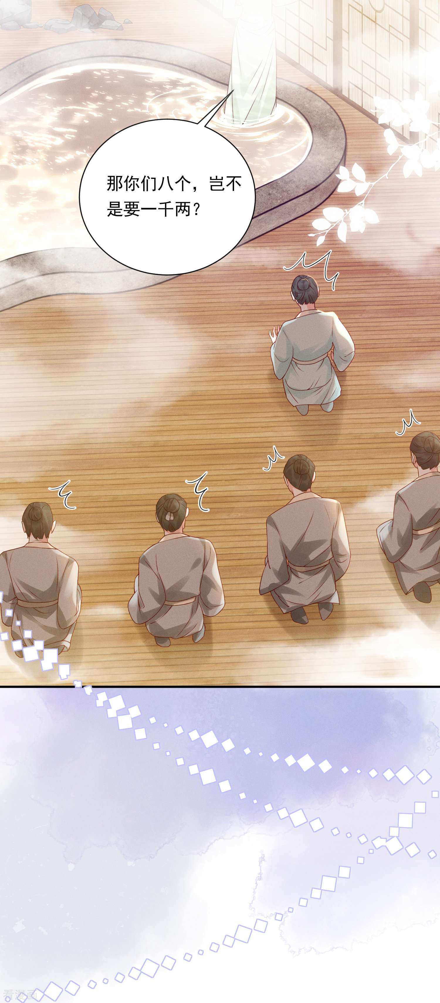 嫡女纨绔：世子不好骗第5话 美人出浴