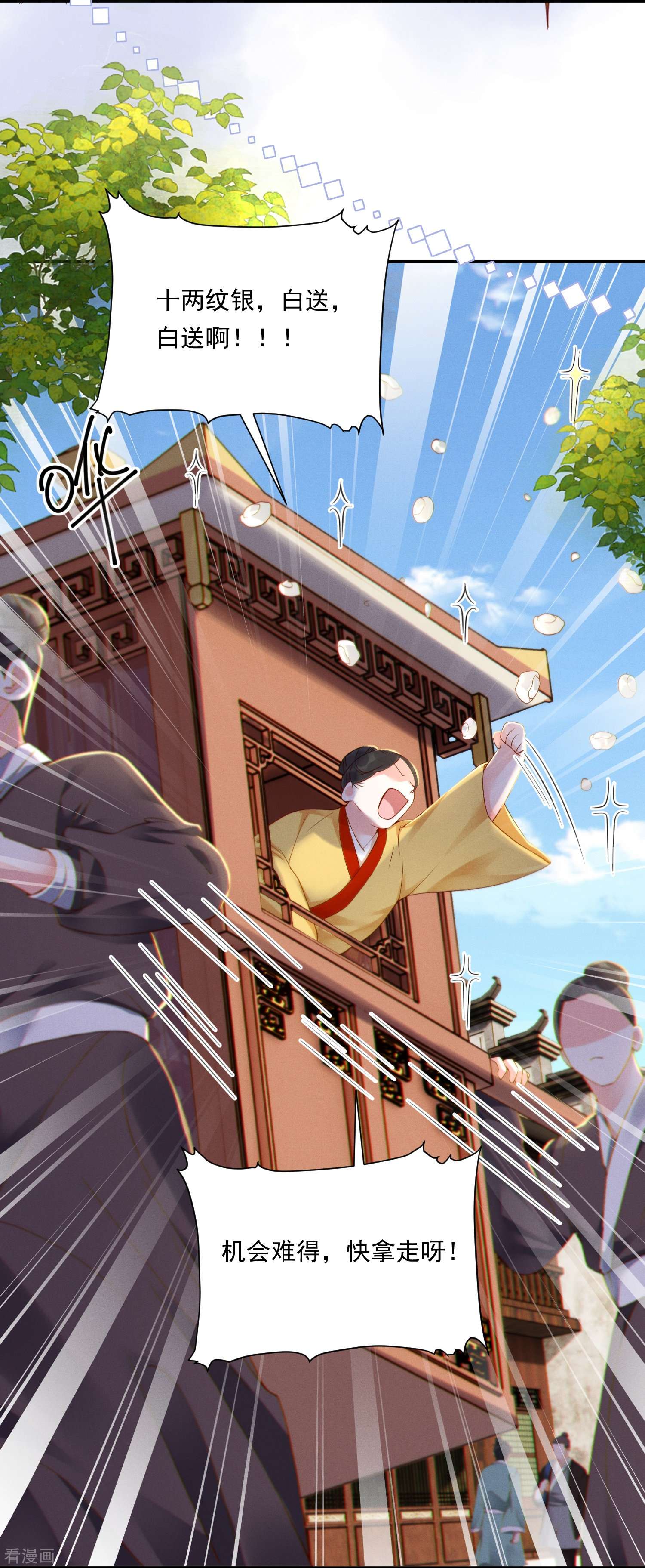 嫡女纨绔：世子不好骗第5话 美人出浴