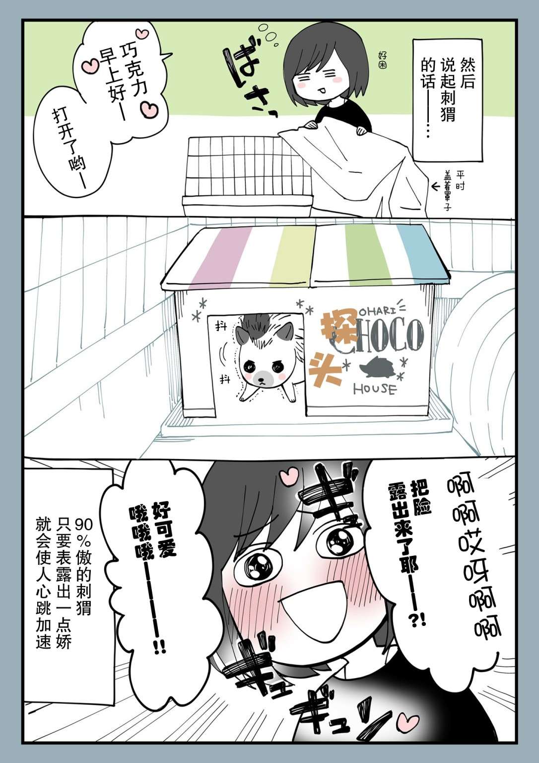 有猫的生活第02话