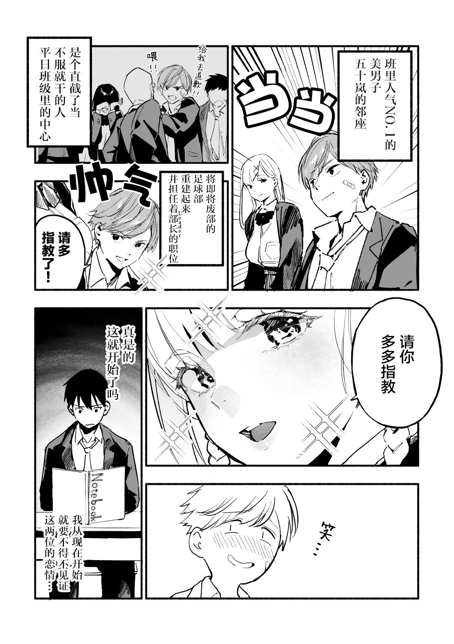 巨乳转校生既是天使又是恶魔这件事第02话