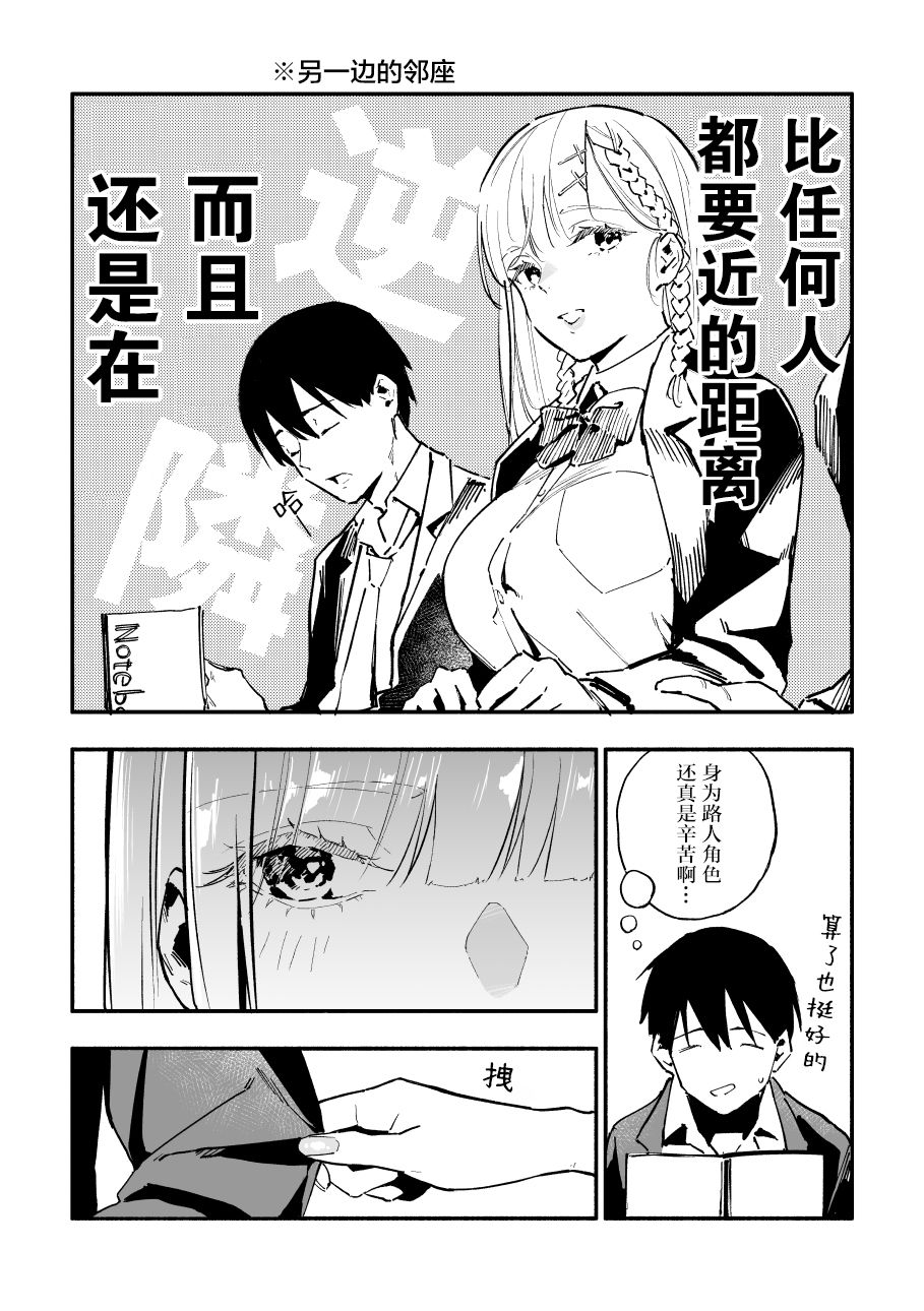 巨乳转校生既是天使又是恶魔这件事第02话