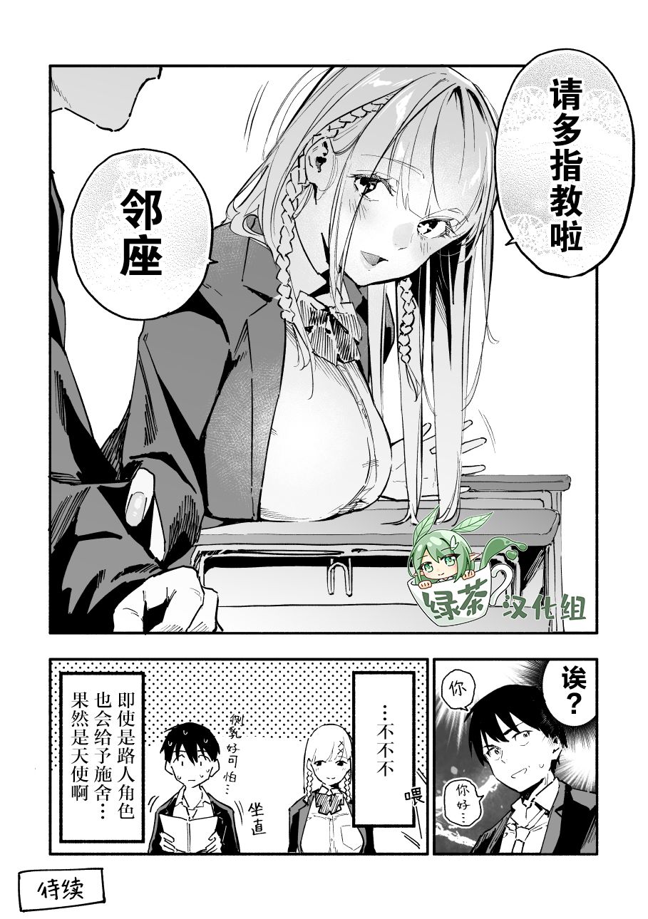 巨乳转校生既是天使又是恶魔这件事第02话