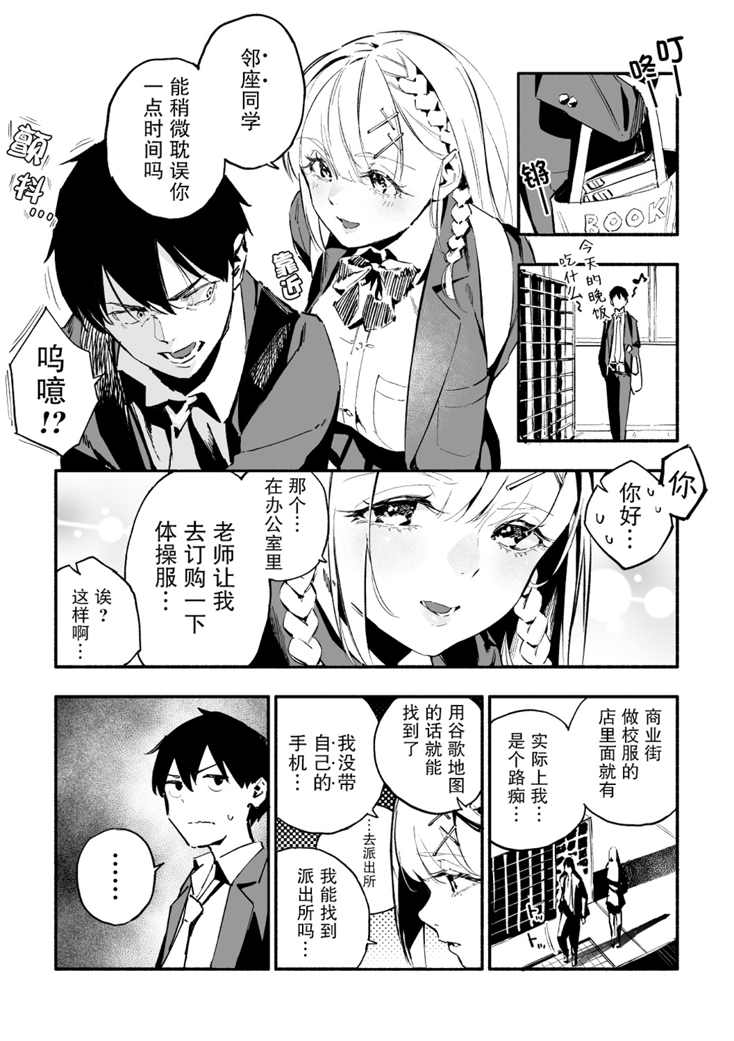 巨乳转校生既是天使又是恶魔这件事第03话