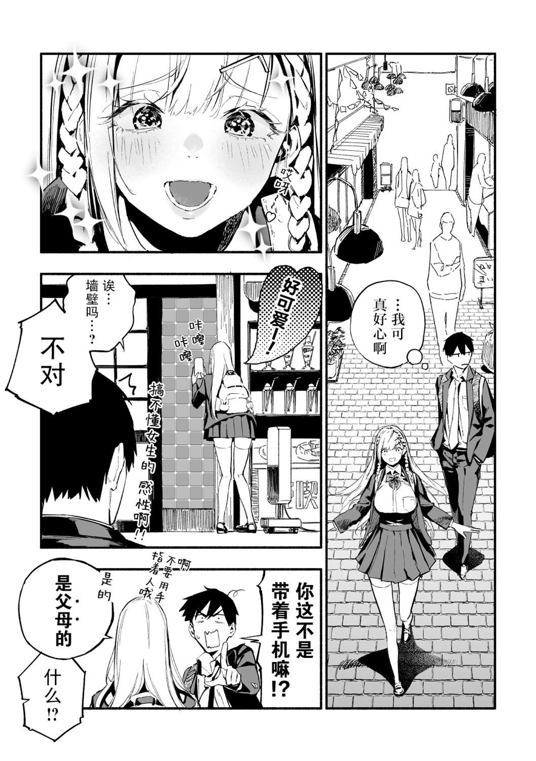巨乳转校生既是天使又是恶魔这件事第03话