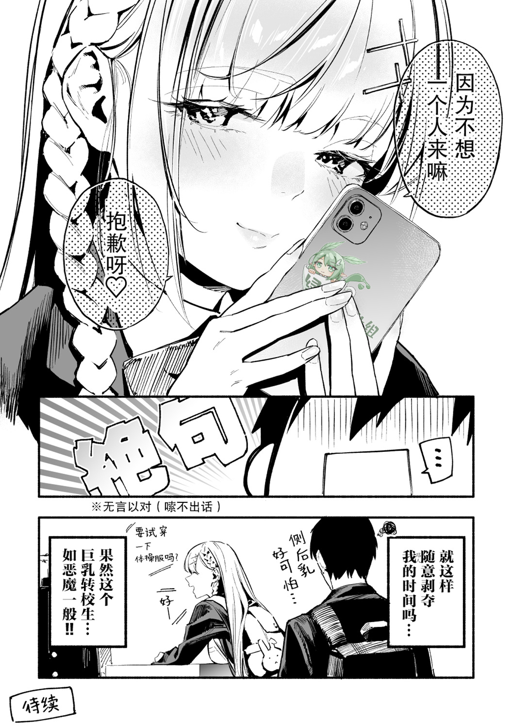 巨乳转校生既是天使又是恶魔这件事第03话