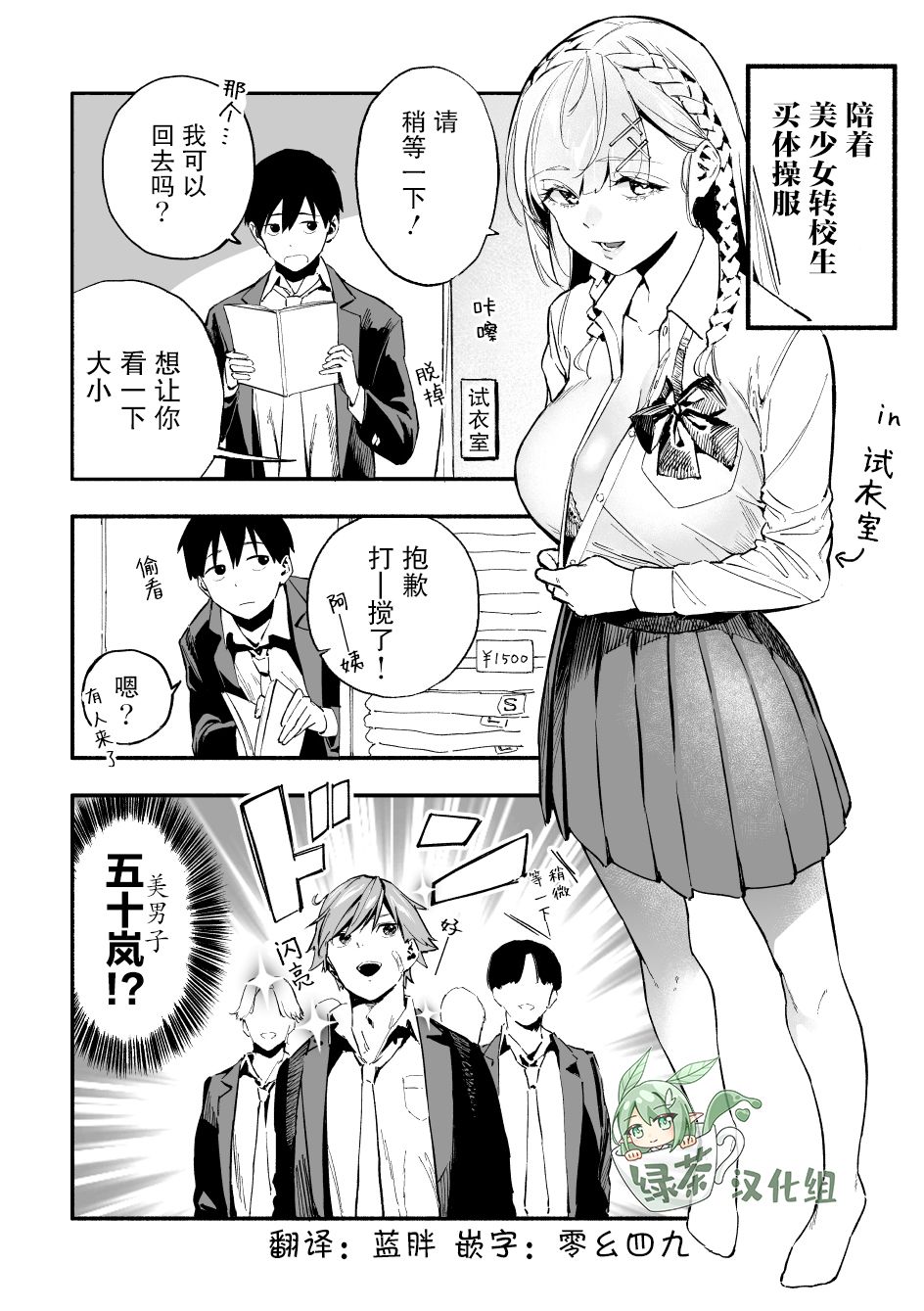 巨乳转校生既是天使又是恶魔这件事第04话