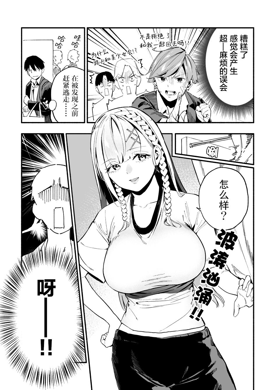巨乳转校生既是天使又是恶魔这件事第04话
