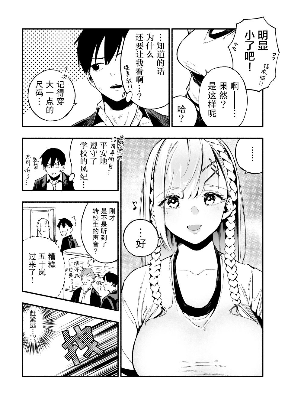 巨乳转校生既是天使又是恶魔这件事第04话