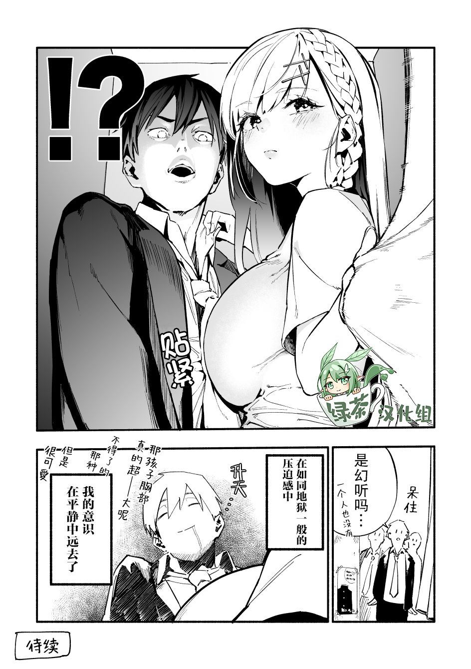 巨乳转校生既是天使又是恶魔这件事第04话