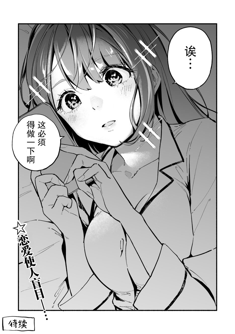 巨乳转校生既是天使又是恶魔这件事第05话