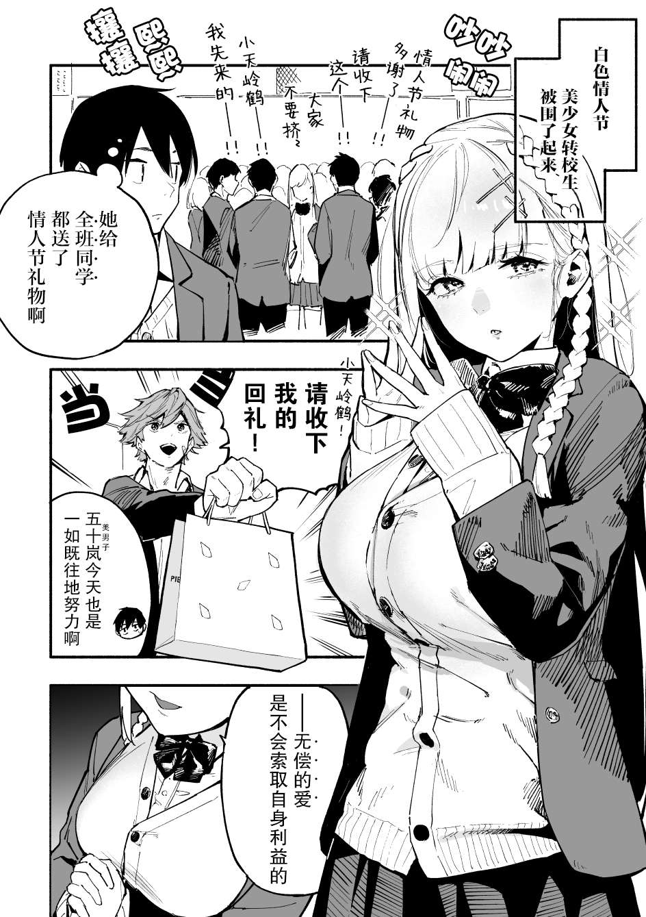 巨乳转校生既是天使又是恶魔这件事第06话