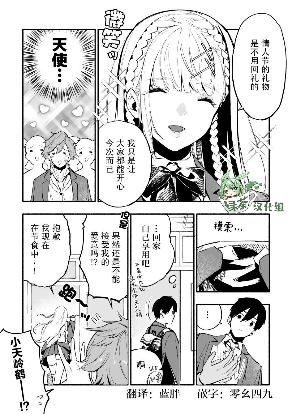 巨乳转校生既是天使又是恶魔这件事第06话