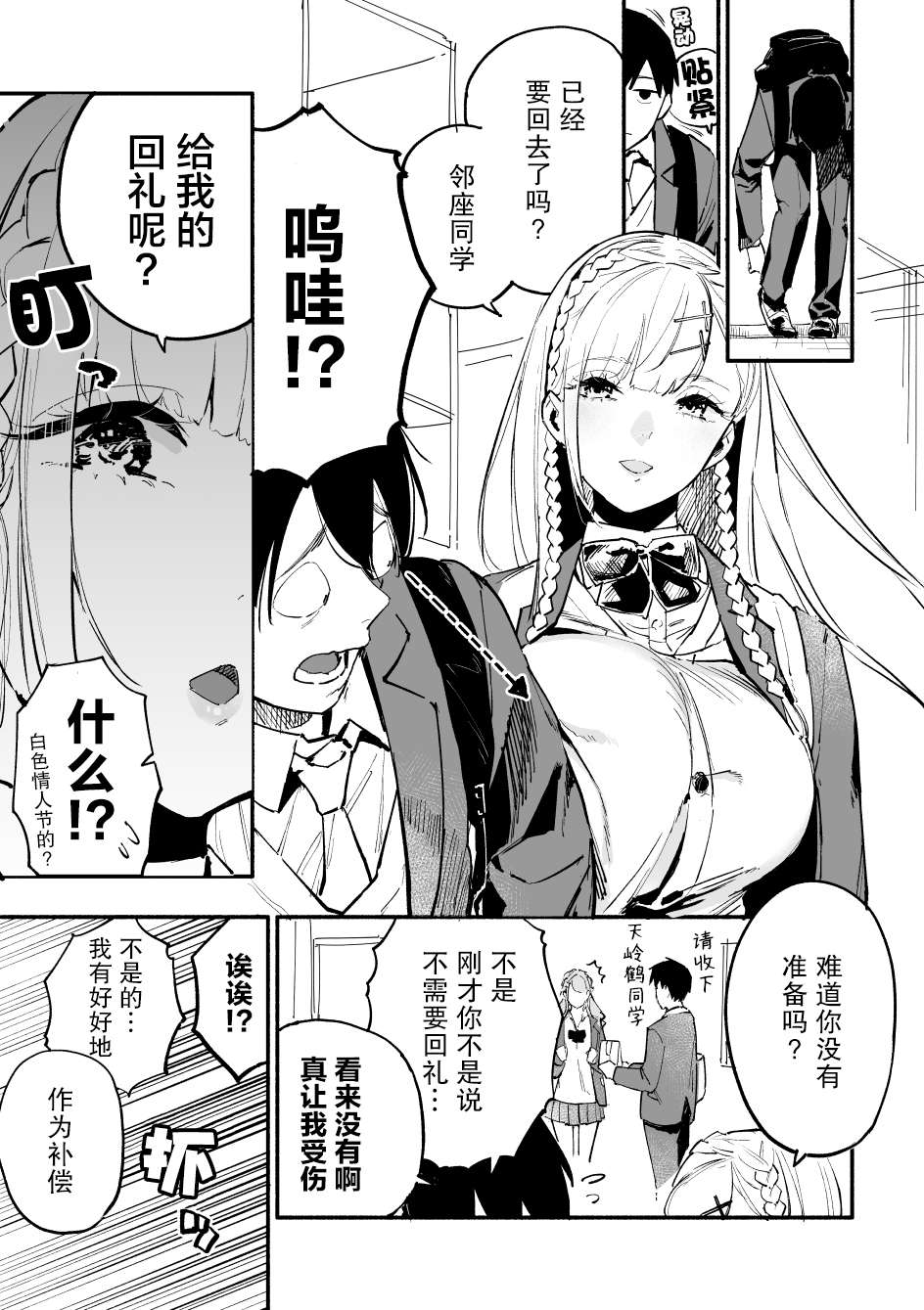 巨乳转校生既是天使又是恶魔这件事第06话