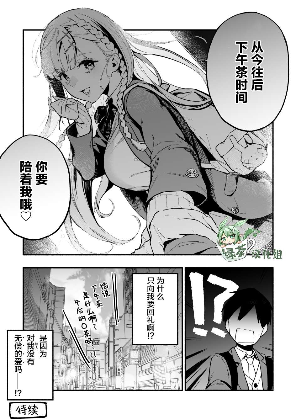 巨乳转校生既是天使又是恶魔这件事第06话