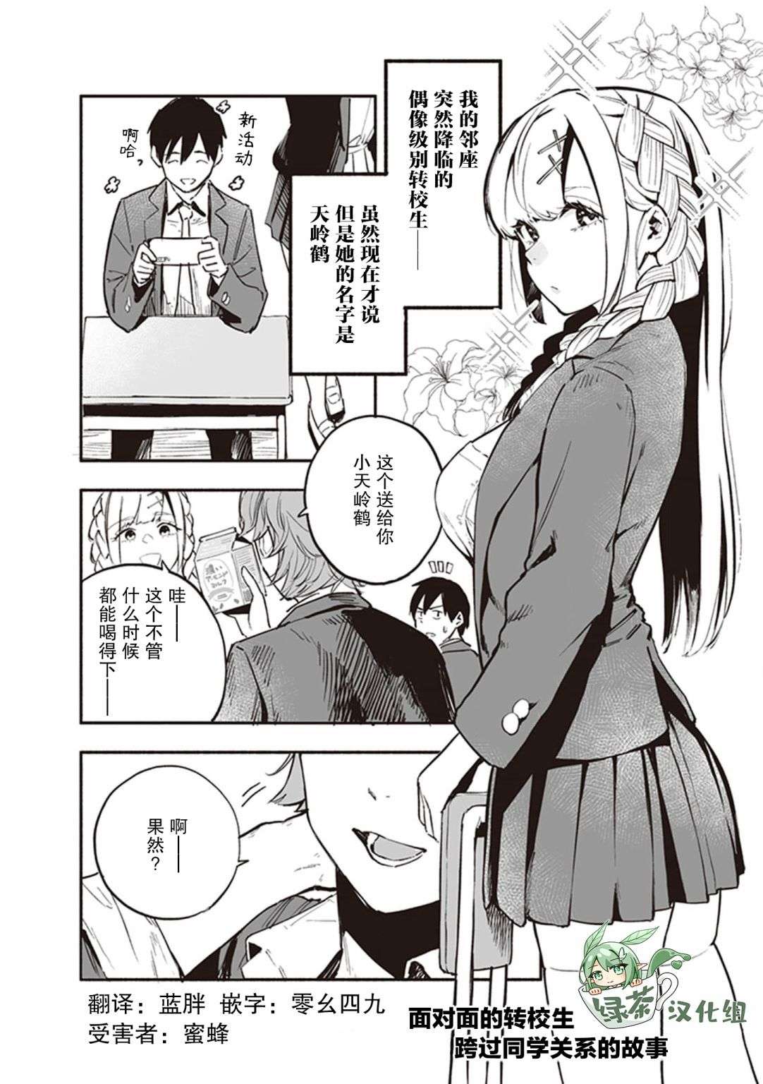 巨乳转校生既是天使又是恶魔这件事第07话