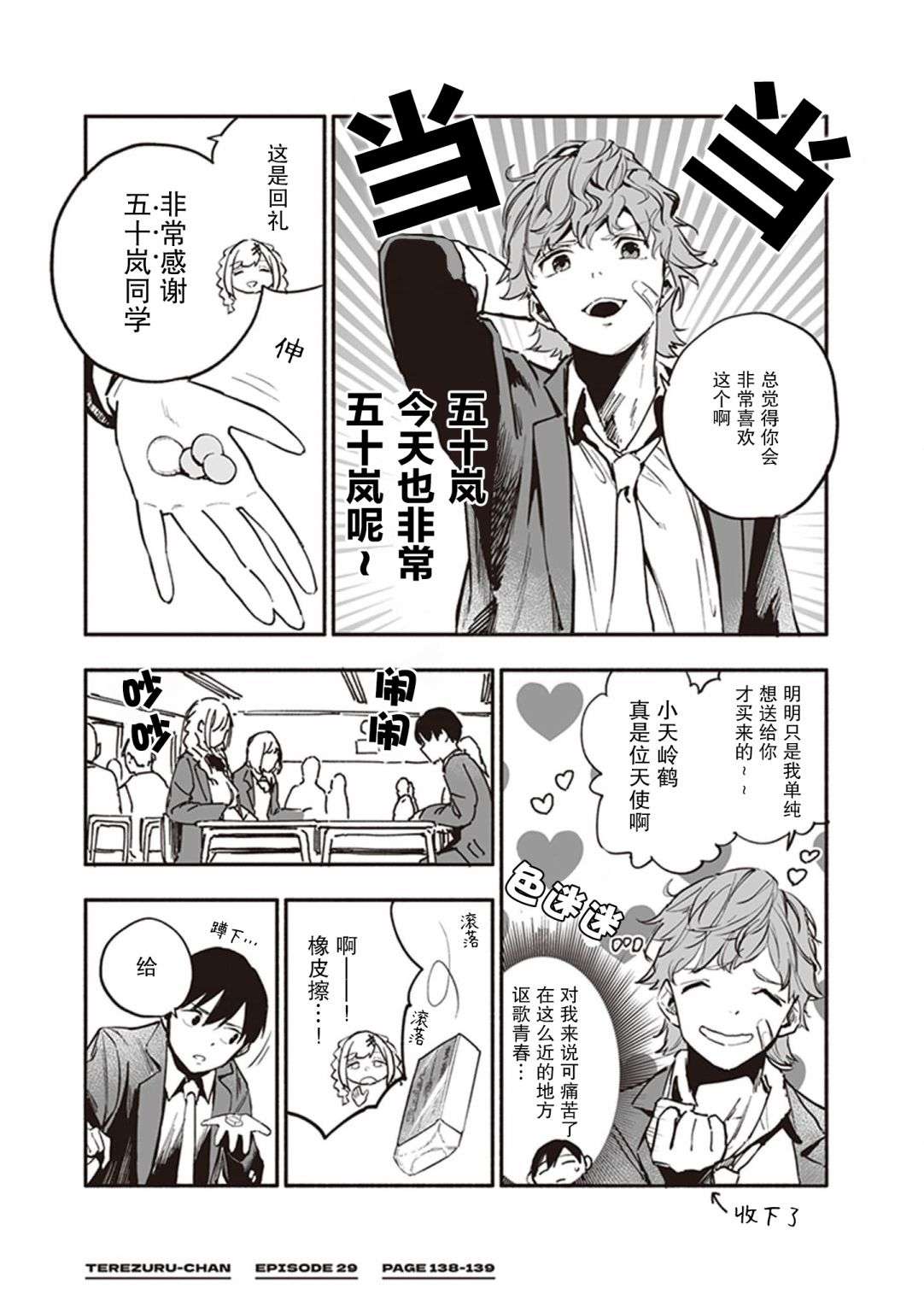 巨乳转校生既是天使又是恶魔这件事第07话