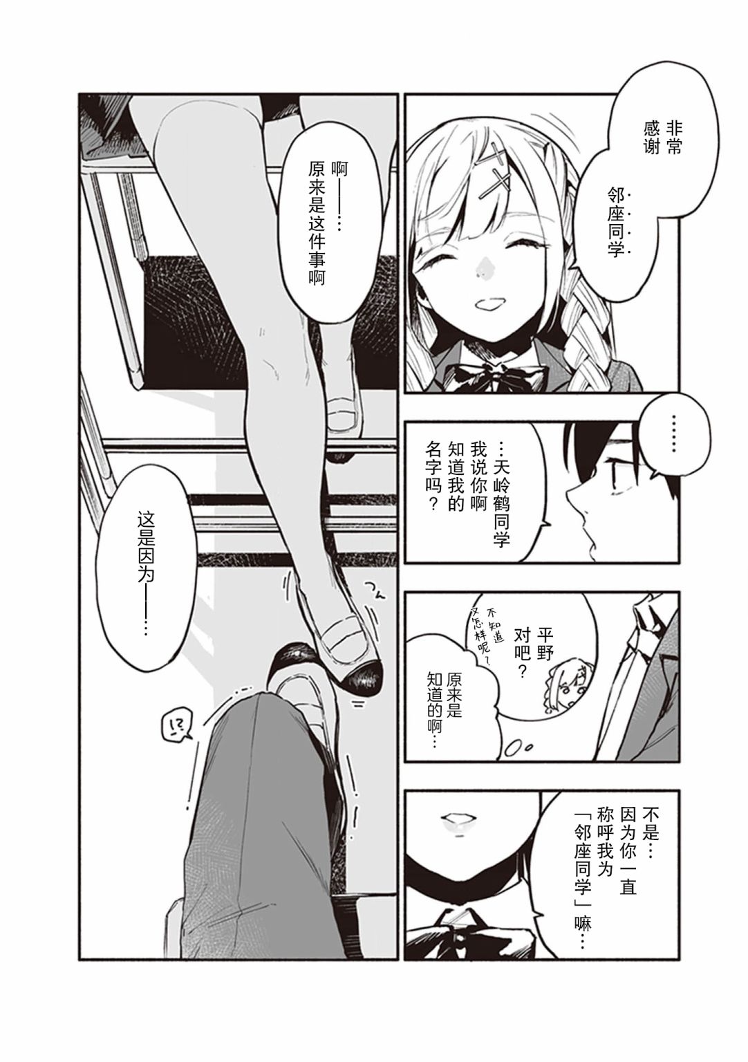 巨乳转校生既是天使又是恶魔这件事第07话