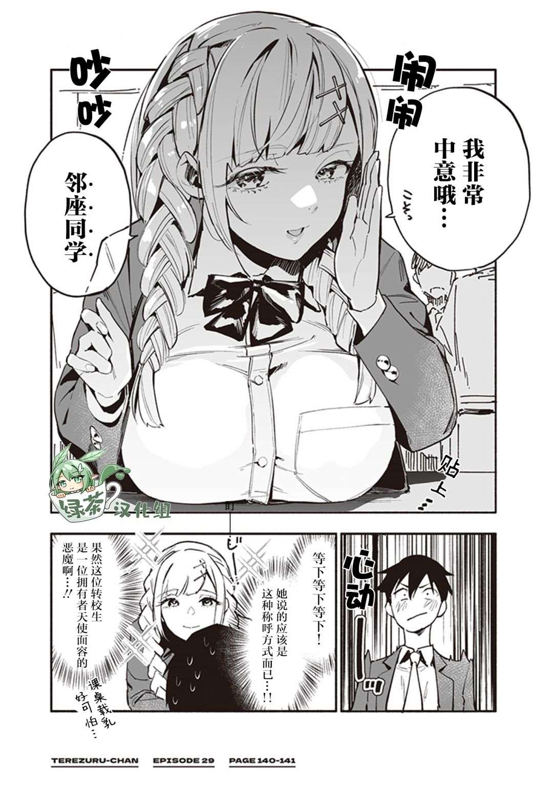 巨乳转校生既是天使又是恶魔这件事第07话