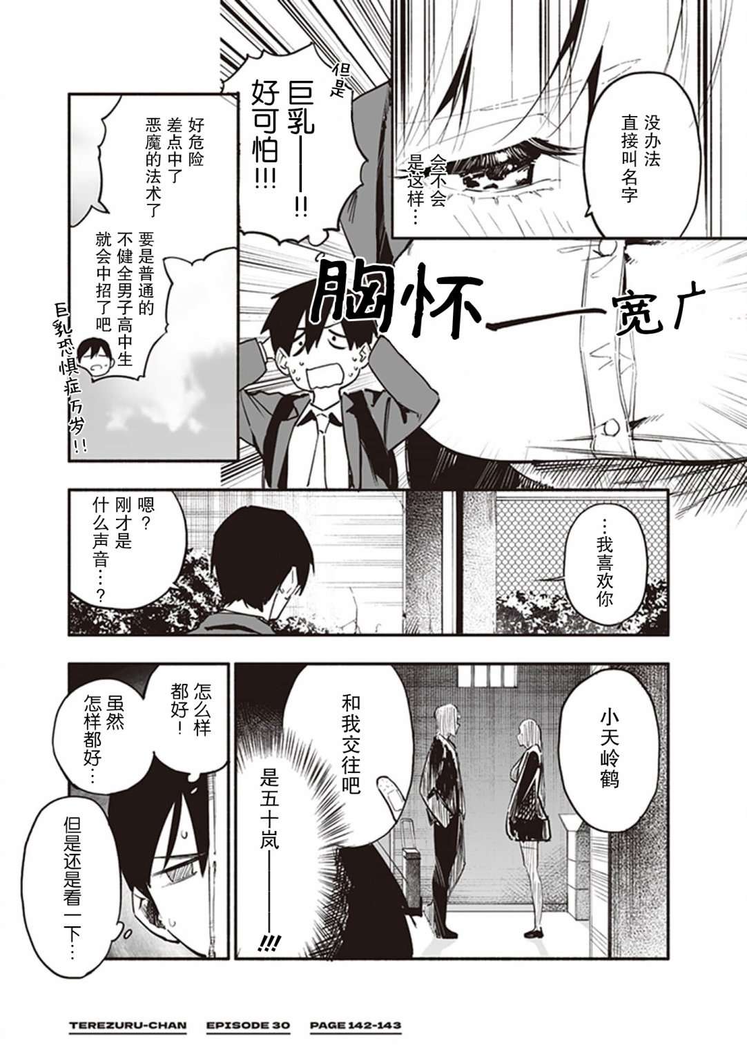 巨乳转校生既是天使又是恶魔这件事第08话