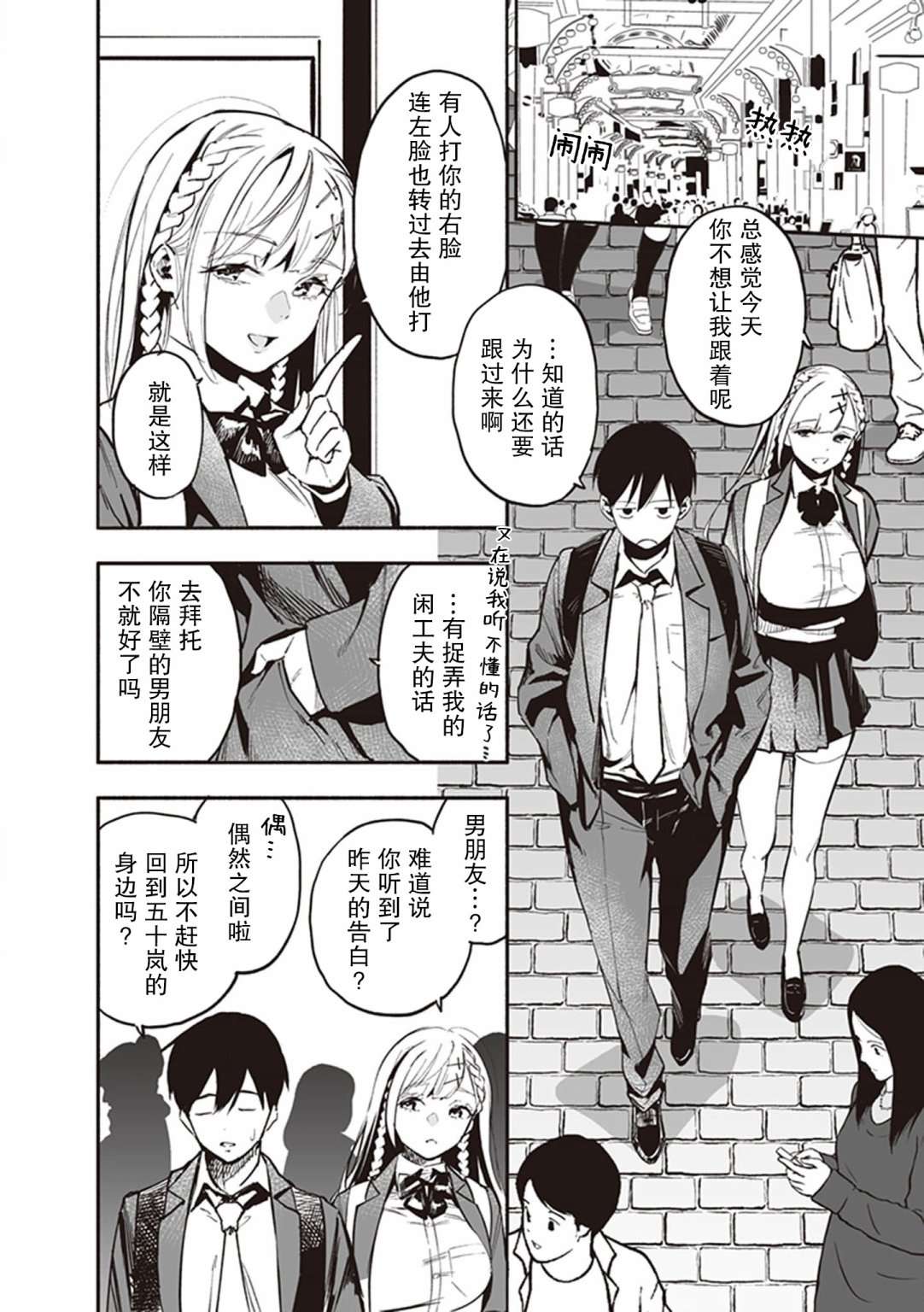 巨乳转校生既是天使又是恶魔这件事第08话