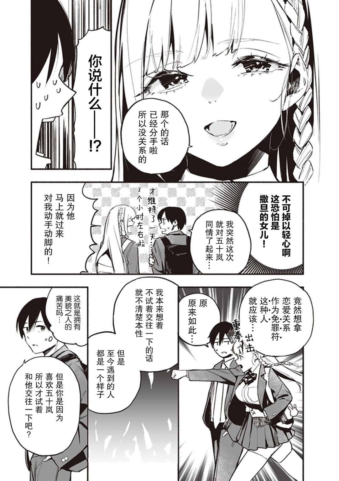 巨乳转校生既是天使又是恶魔这件事第08话