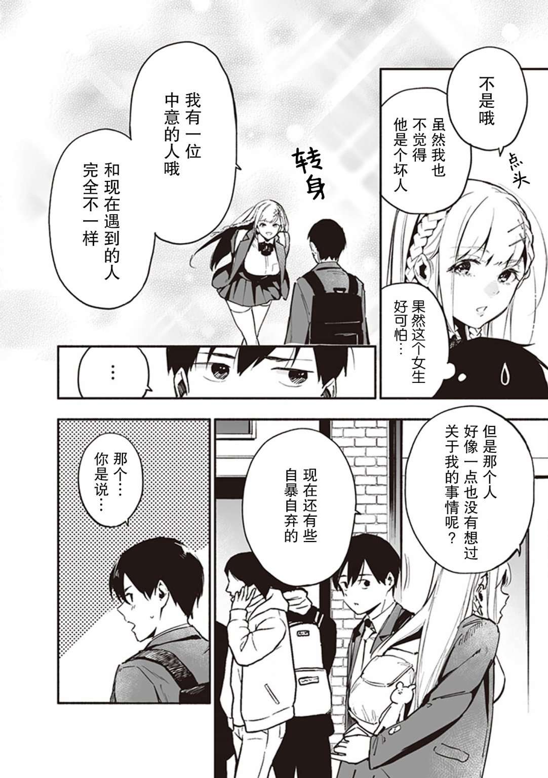 巨乳转校生既是天使又是恶魔这件事第08话