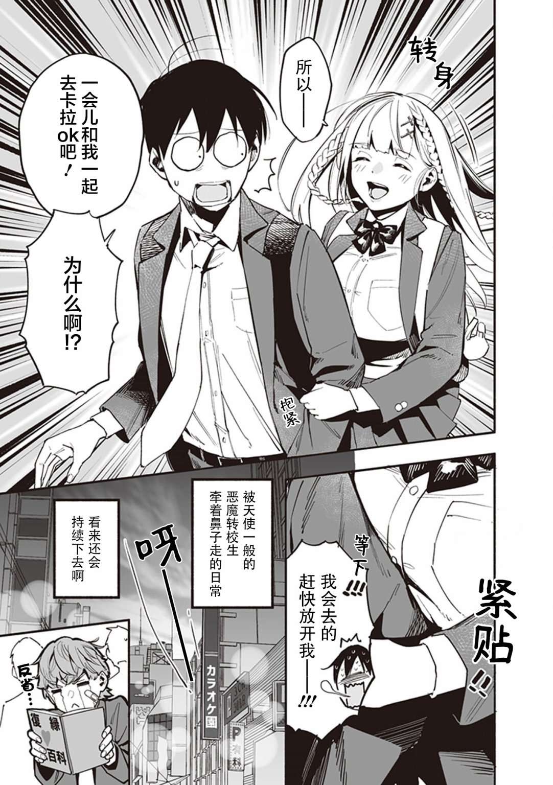 巨乳转校生既是天使又是恶魔这件事第08话