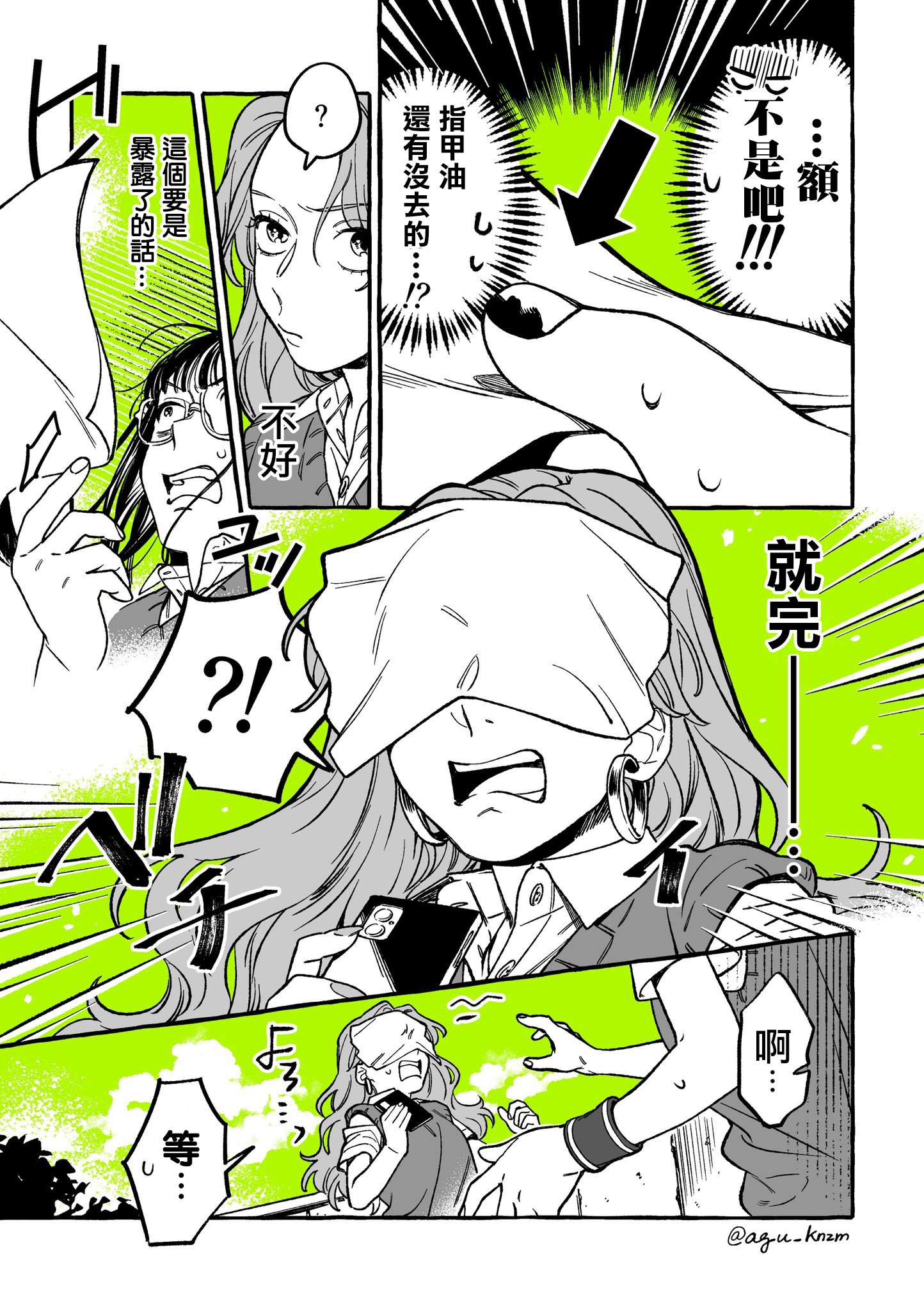 在意的人不是男生第08话