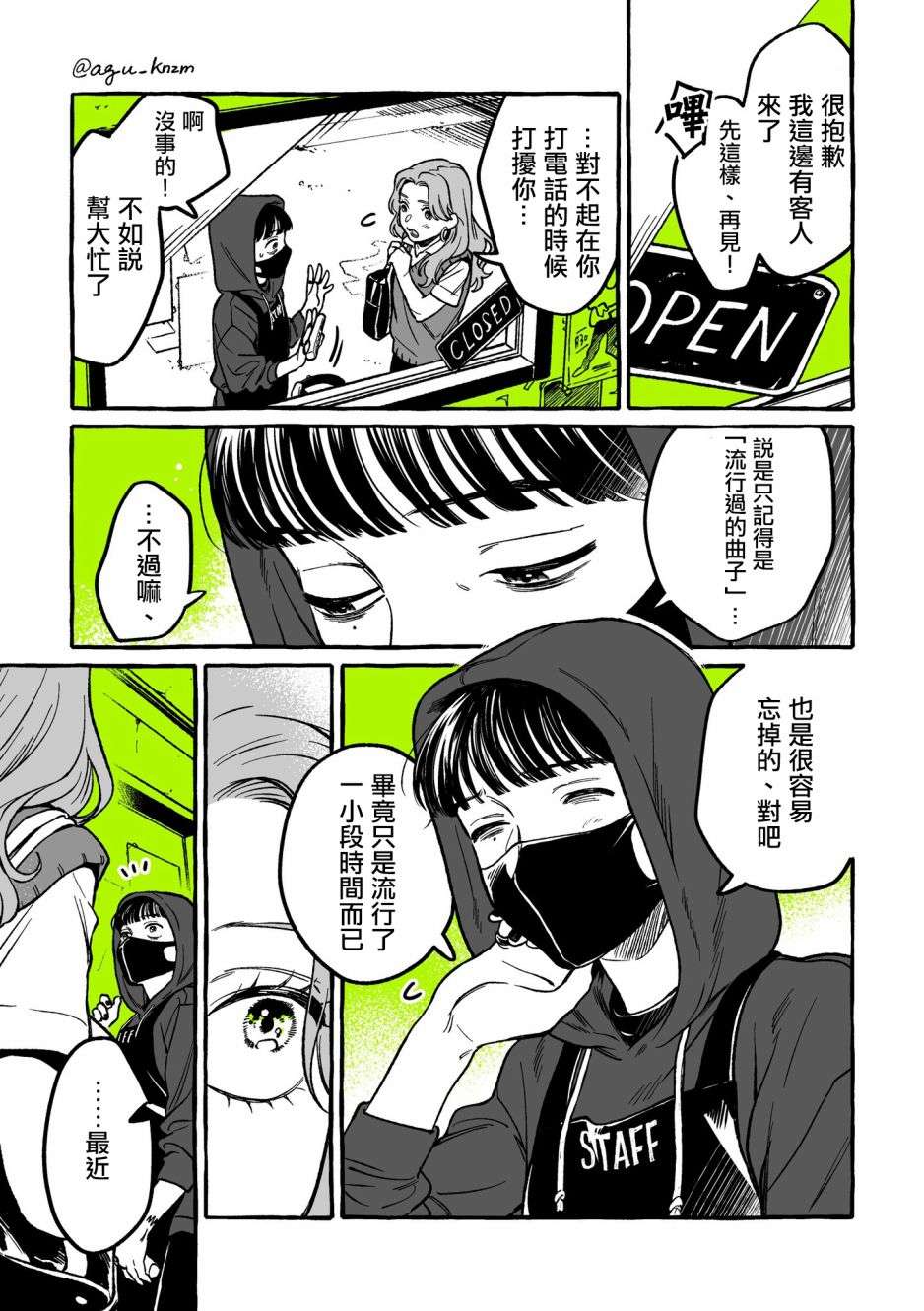 在意的人不是男生第09话