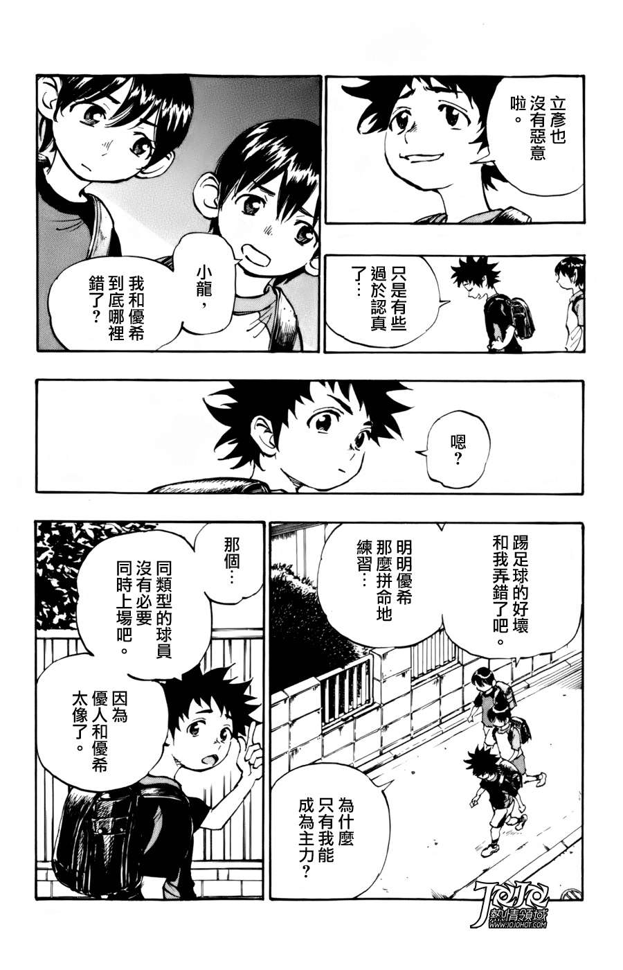 BE BLUES!~化身为青第01话