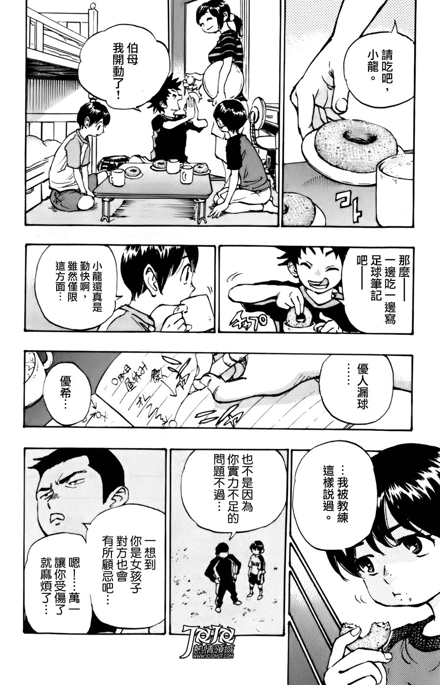 BE BLUES!~化身为青第01话