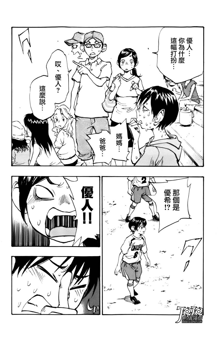 BE BLUES!~化身为青第01话