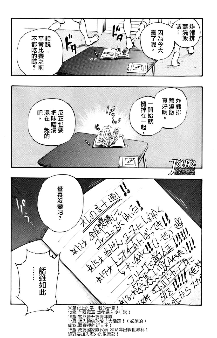 BE BLUES!~化身为青第01话