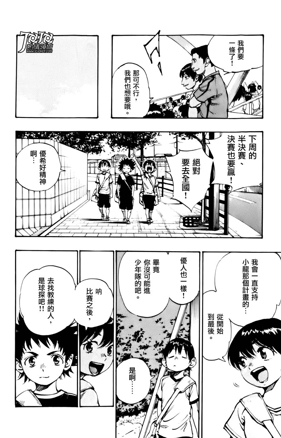 BE BLUES!~化身为青第07话