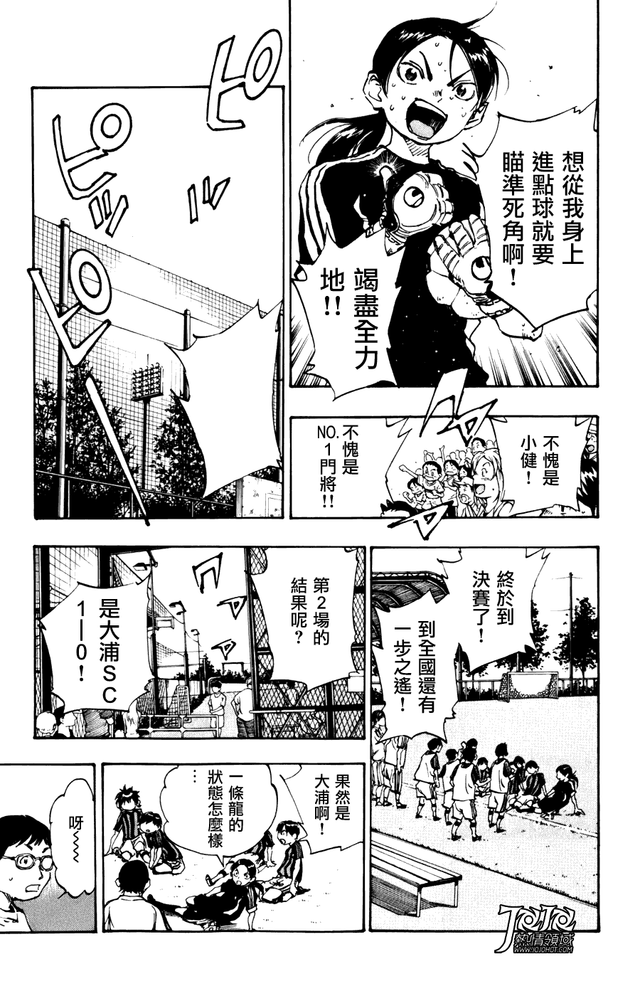 BE BLUES!~化身为青第09话