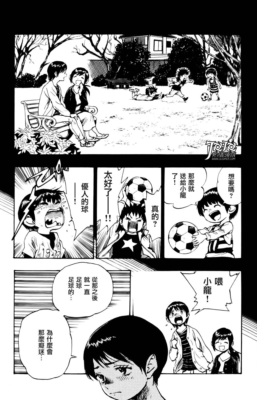 BE BLUES!~化身为青第11话