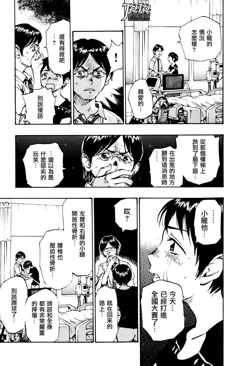 BE BLUES!~化身为青第11话