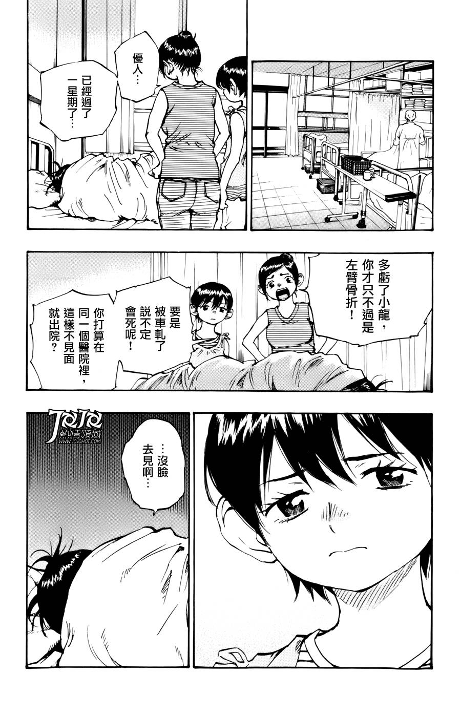 BE BLUES!~化身为青第11话