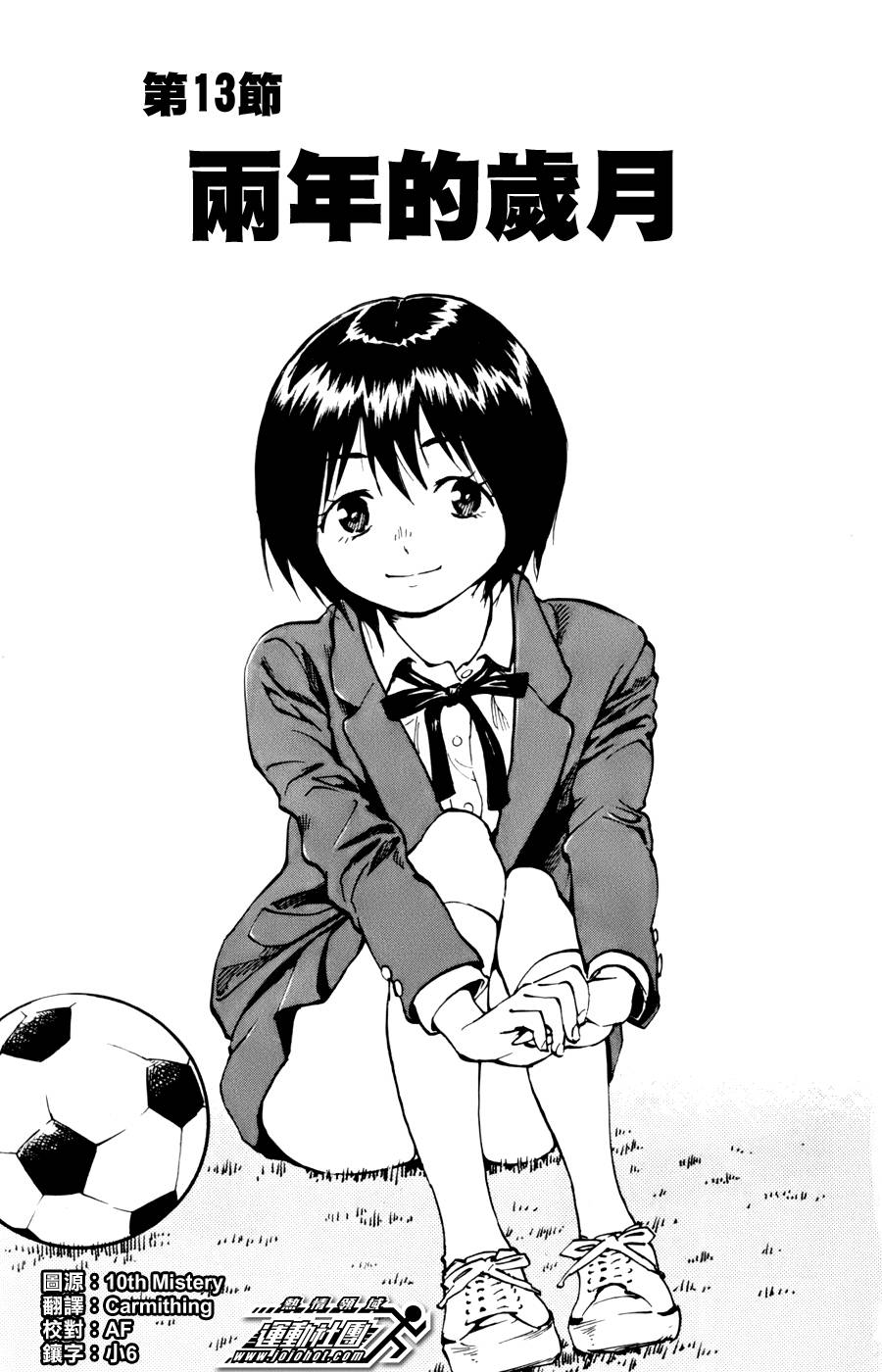 BE BLUES!~化身为青第13话
